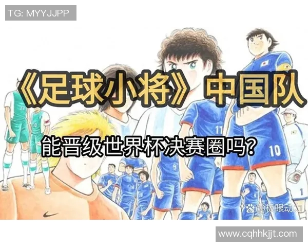 中国足球明星在长期低迷中寻求突破与复兴的希望之路