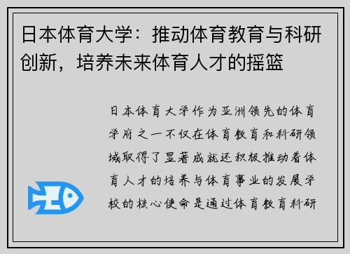 日本体育大学：推动体育教育与科研创新，培养未来体育人才的摇篮