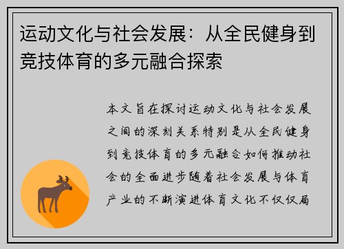 运动文化与社会发展：从全民健身到竞技体育的多元融合探索