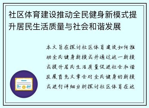 社区体育建设推动全民健身新模式提升居民生活质量与社会和谐发展