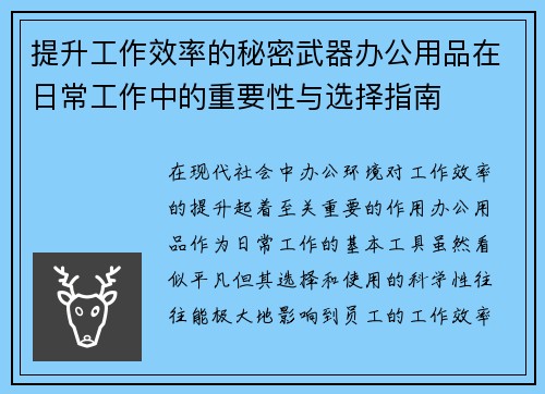 提升工作效率的秘密武器办公用品在日常工作中的重要性与选择指南