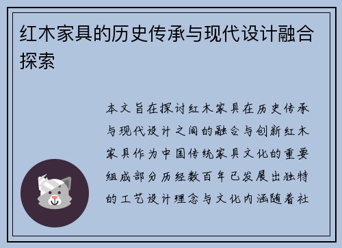 红木家具的历史传承与现代设计融合探索