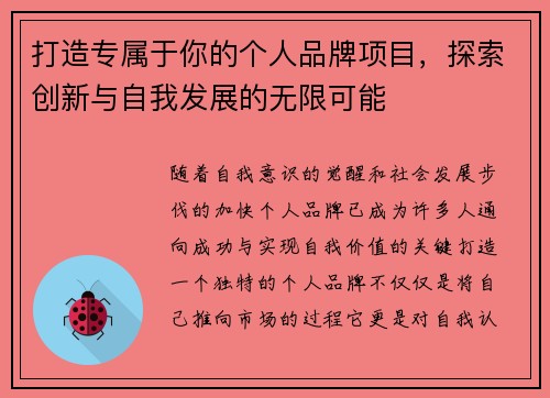 打造专属于你的个人品牌项目,探索创新与自我发展的无限可能