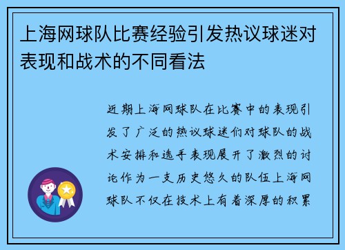 上海网球队比赛经验引发热议球迷对表现和战术的不同看法